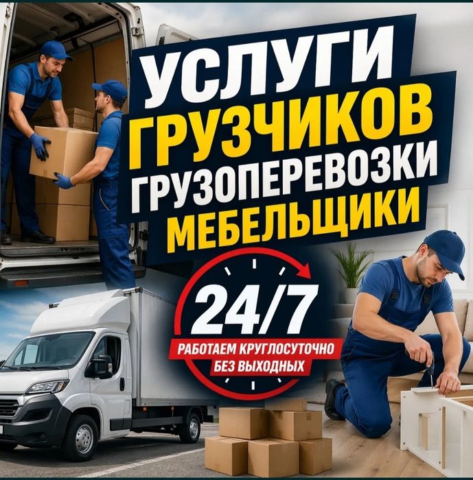 Грузчики по вызову