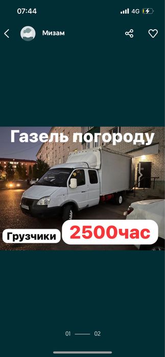 Грузоперевозки газель,Доставка,Услуги газель,Вывоз мусора