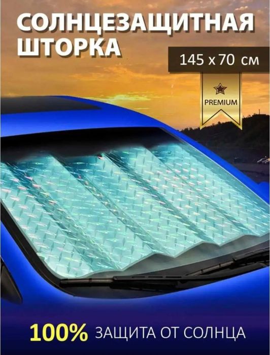 Солнцезащитная шторка