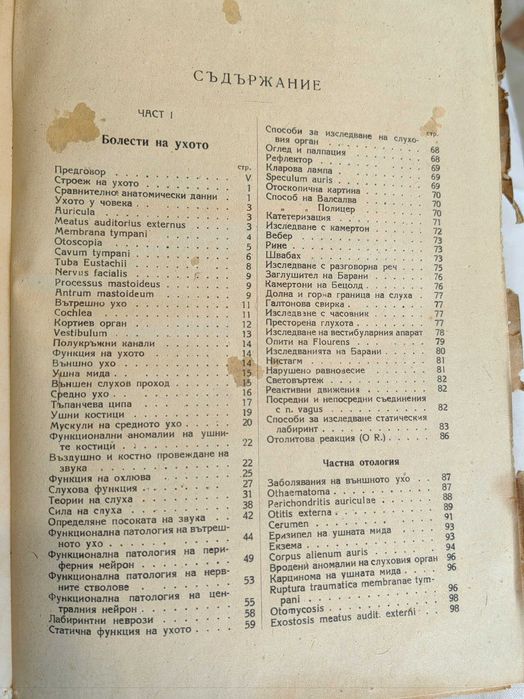 Медицинска Книга Ото-рино-ларингология от
С. Белинов, В.Белинов 1946 г