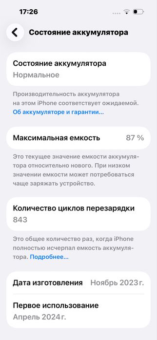 Айфон  15 про 512 гб емкость 87