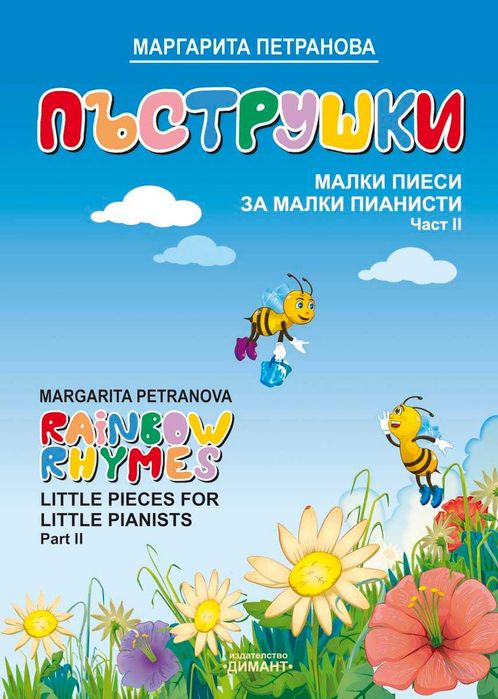 Авторски пиеси за пиано - за деца