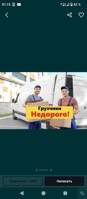 Газель + грузчик