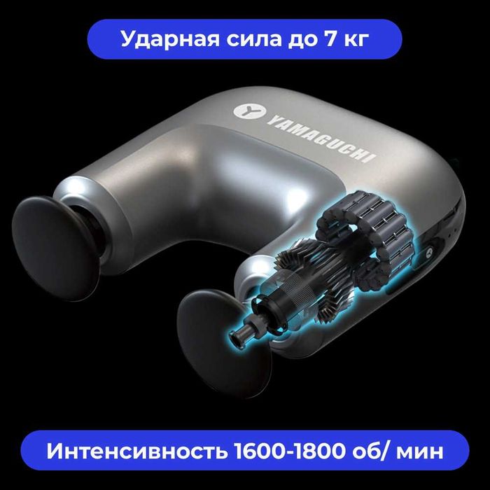 Перкуссионный массажер Yamaguchi Double Gun Mini — двойная сила