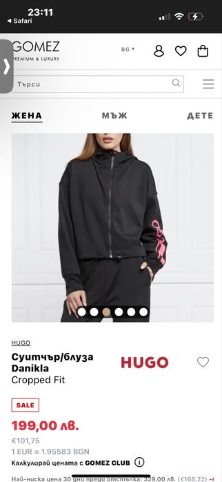 Дамски суичър от Hugo