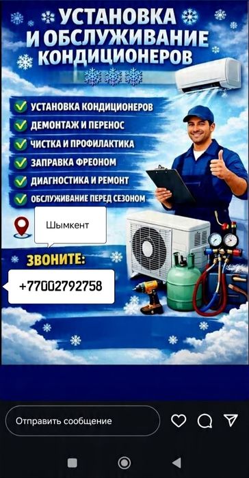 Установка Кондиционеров