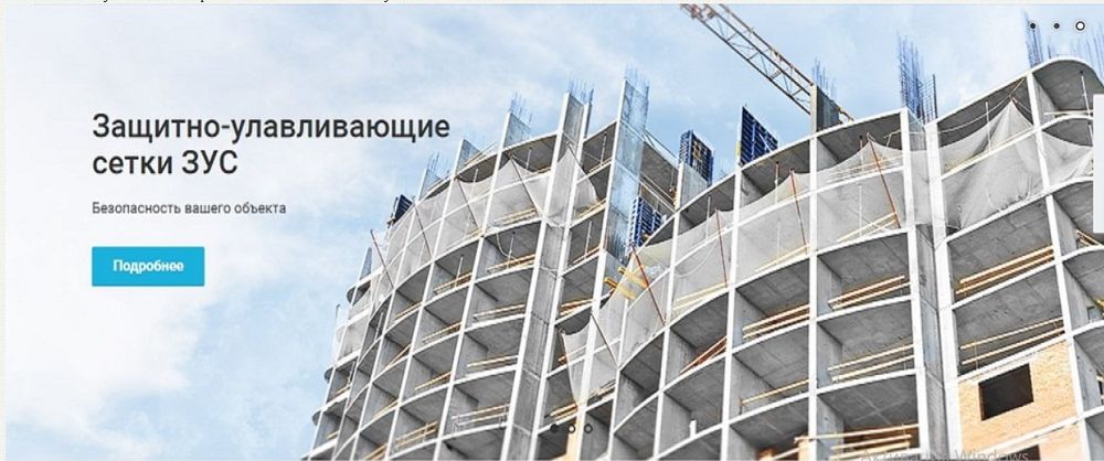 Защитная сетка ЗУУ