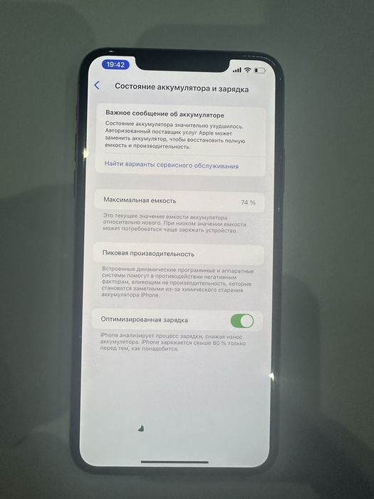 Айфон 11 про мах