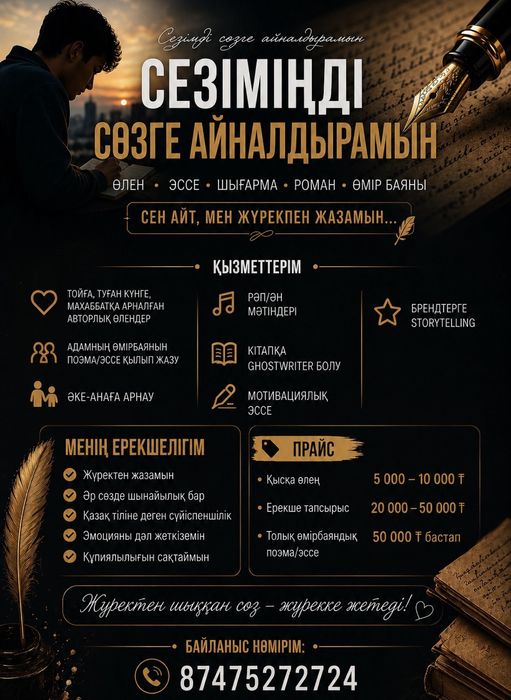 Кез келген тақырыпта өлең жазамын...