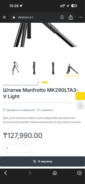 Штатива для камеры