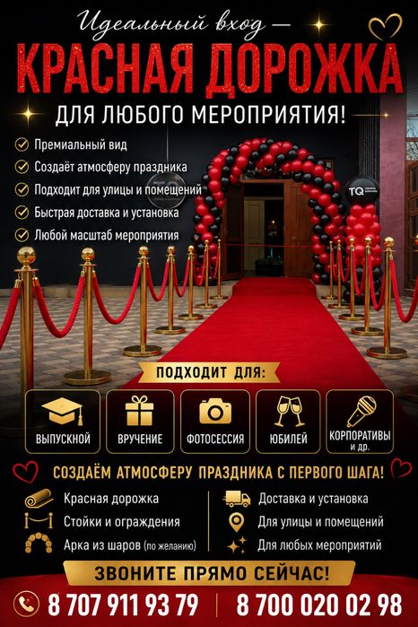 Красная дорожка