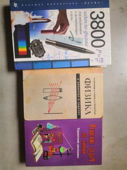 Продам учебники для школы и ВУЗов абитуриентов