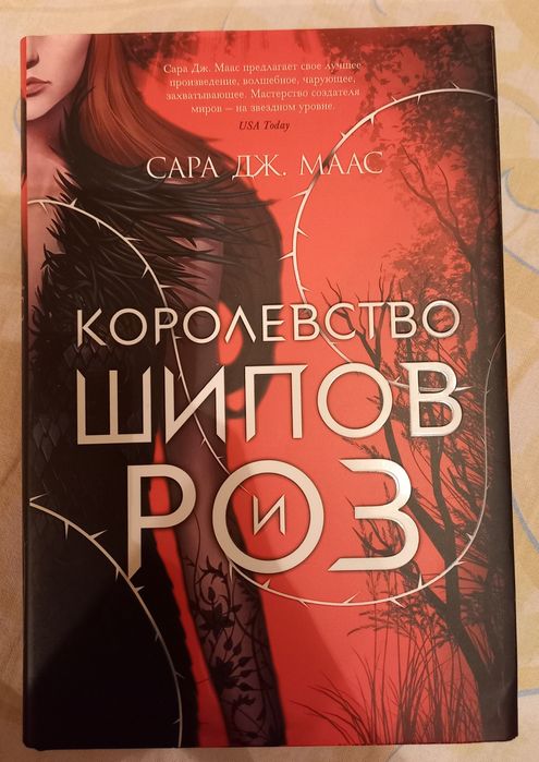 Книги Сары Дж Маас