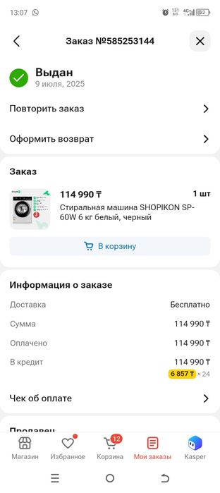Продам стиральную машину
