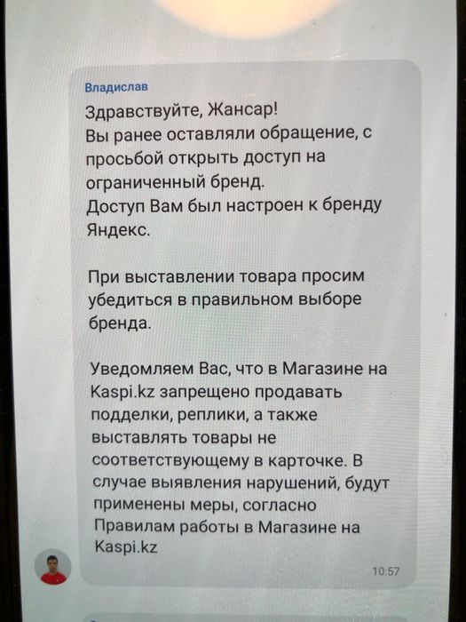 Бренды на каспи