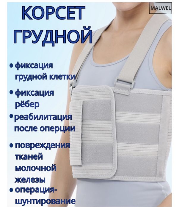 Корсет грудной бандаж