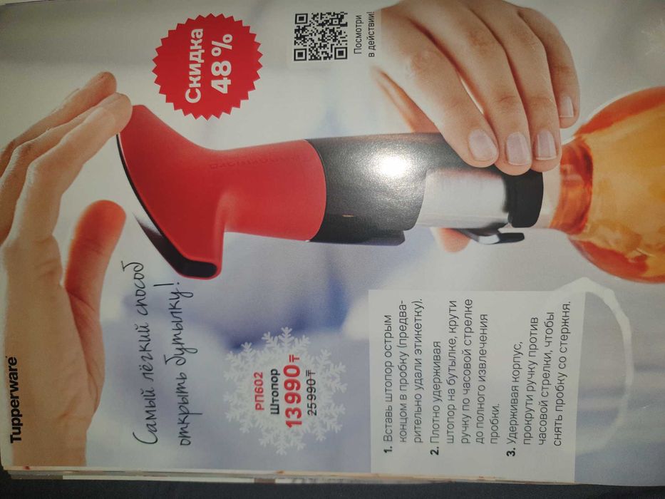 Посуда  Tupperware распродажа