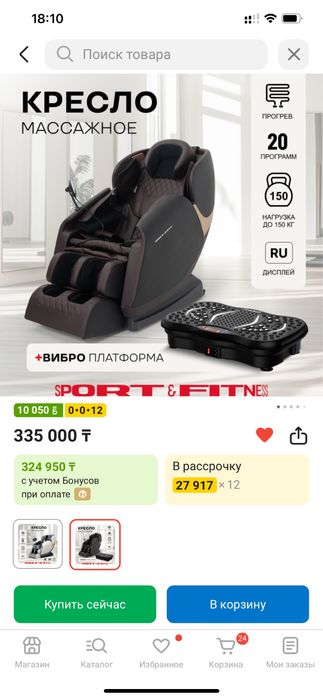 Массажное кресло