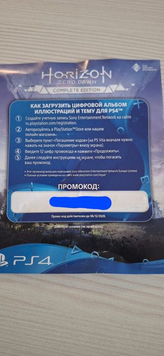 Horizon Zero Davn возможен торг