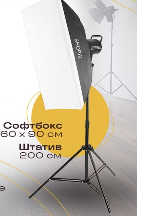 Лампа студийная софтбокс