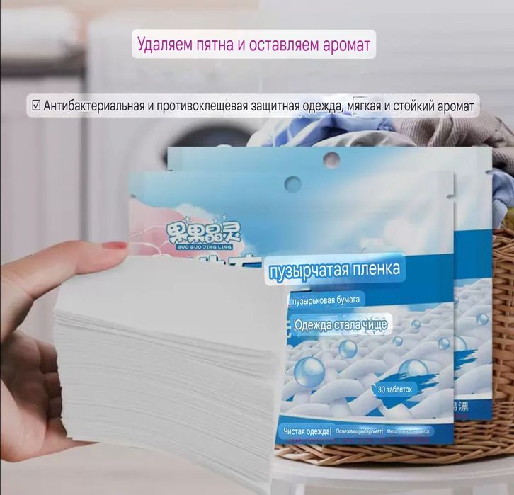 Пластины для стирки (90шт)