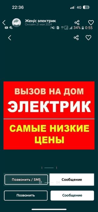 Услуга Электрика ШЫМКЕНТ недорого