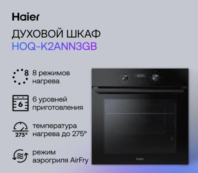 Продам духовой шкаф Haier духовка новая