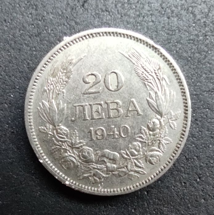20лева 1940година