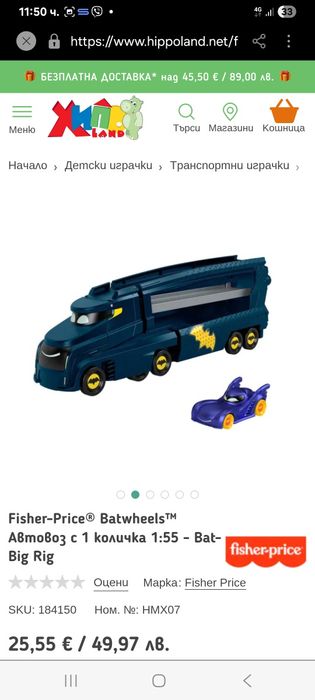 2× Batwheels Автовоз с една количка