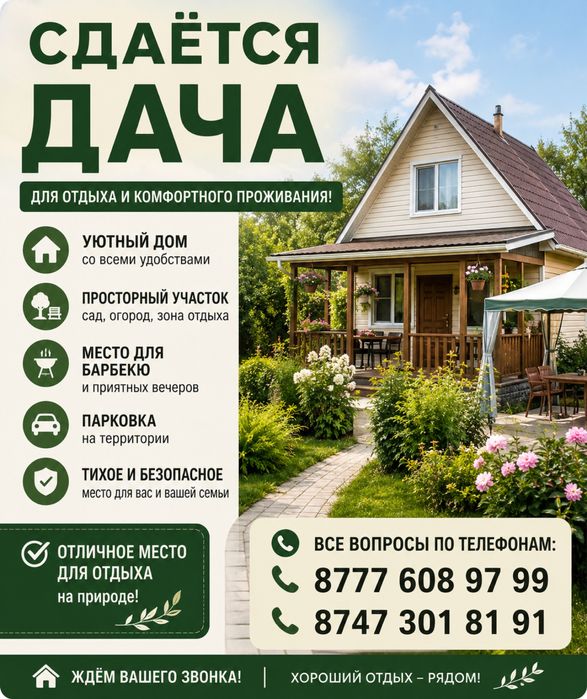 Сдаётся дача для отдыха