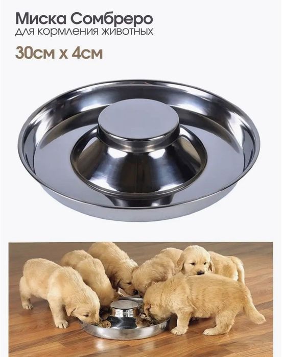 Миска для кормления щенков