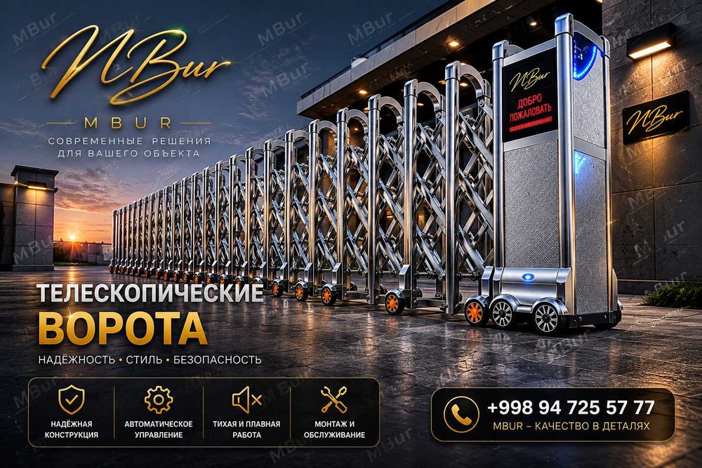 Телескопические ворота