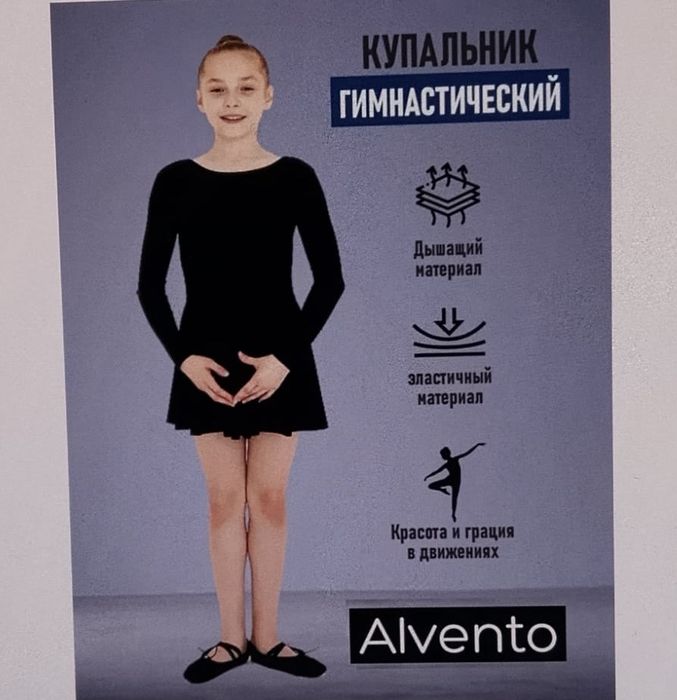 Продам комплект для танцев