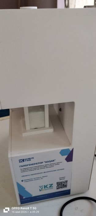 Аппарат для солевой шахты