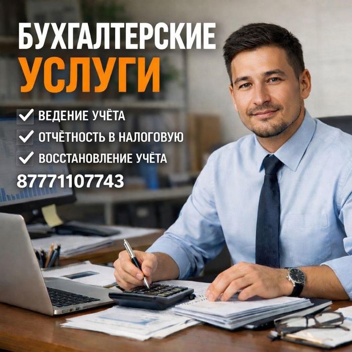 Бухгалтерские Услуги