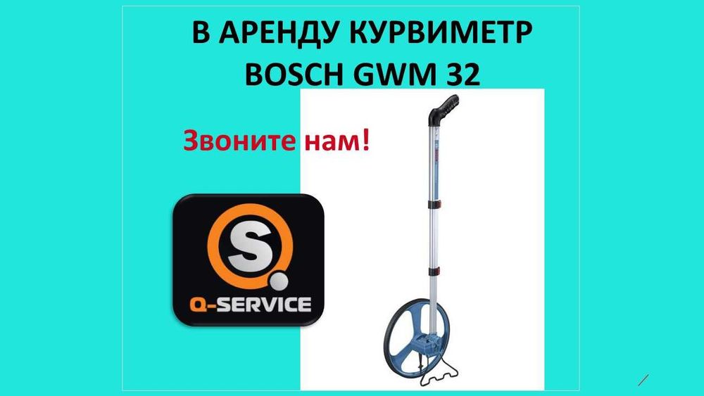 Курвиметр аренда на прокат