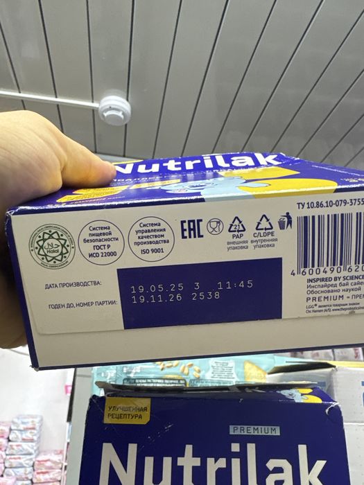 Нутрилак гиппоаалергеный