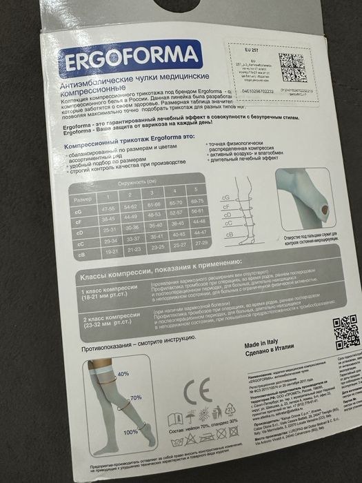 Компрессионные чулки Ergoforma