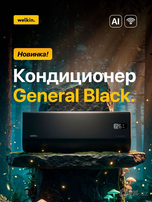 Кондиционер черный Midea & Welkin General 12 оригинал, доставка есть