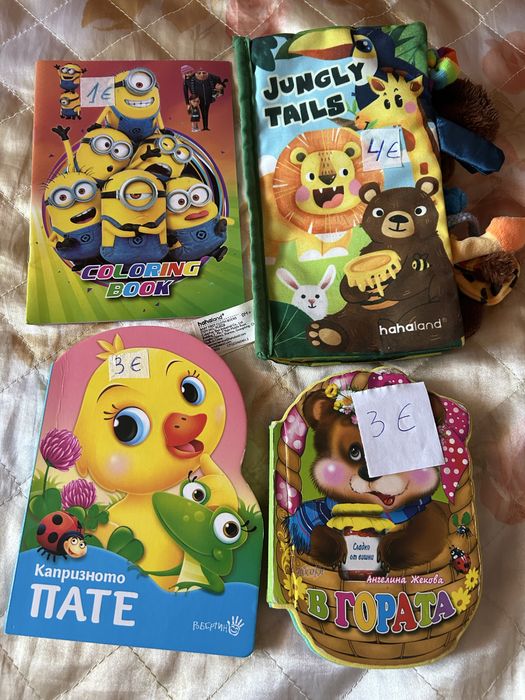 Книжки за  вашето дете