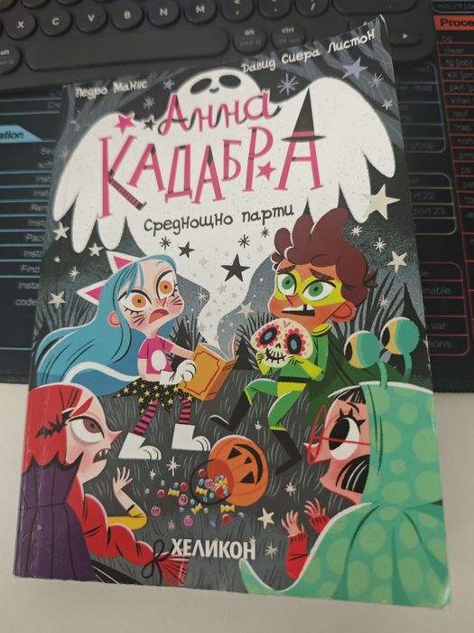 Анна кадабра книги 2, 3 и 4