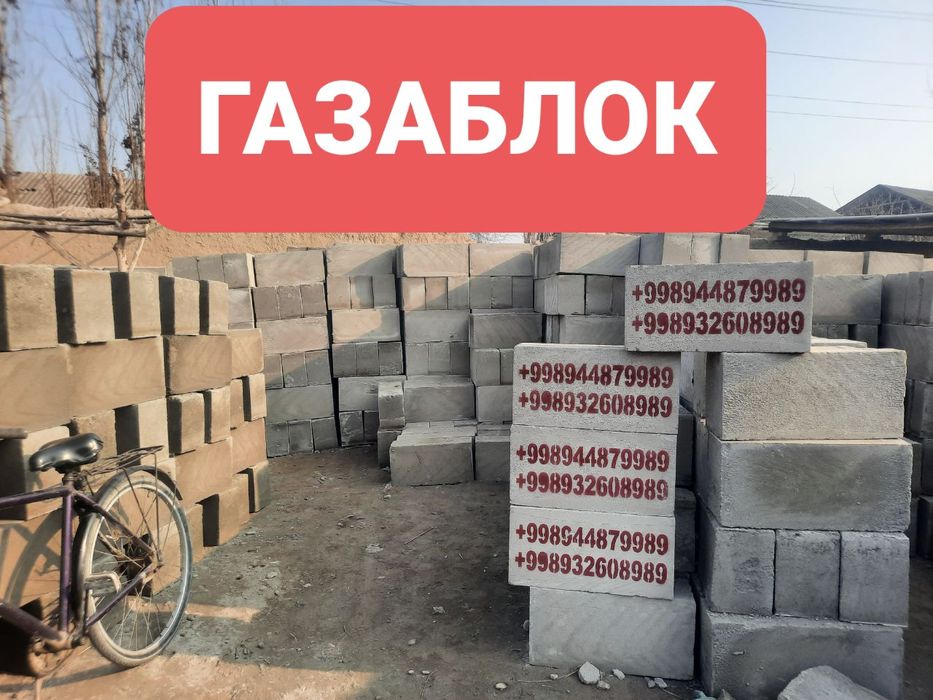 Gazoblok Газоблок