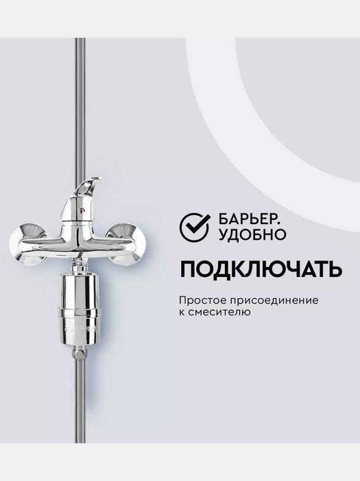 Фильтр для душа Бьюти, Dush uchun filtr, xlordan himoya qilish uchun