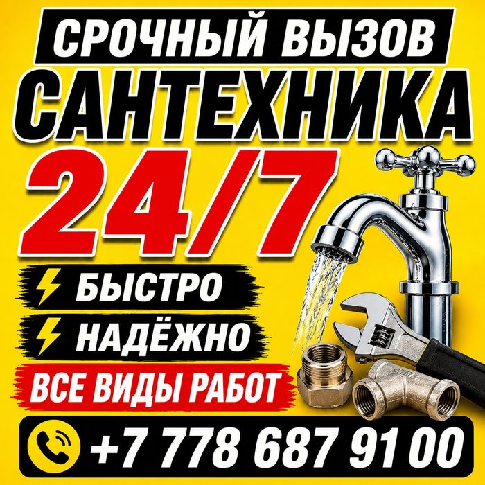 Услуги Сантехника