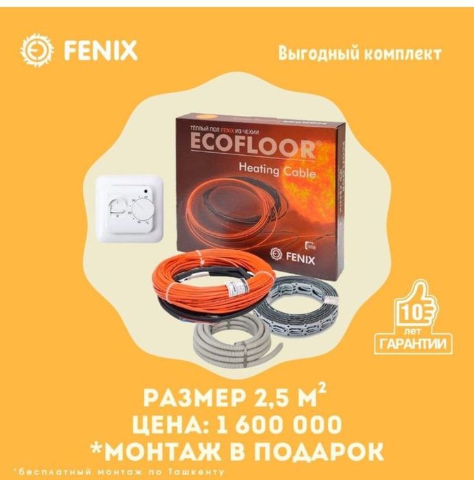 Электрический теплый пол.