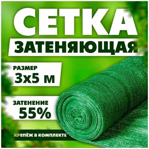 Сетка затеняющая
