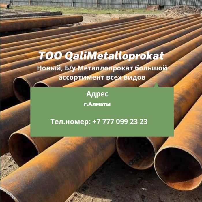 Труба б/у  Металлопрокат