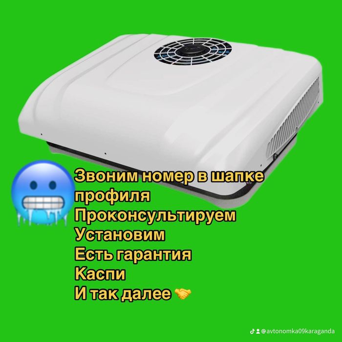 Автокондиционер 12-24-В