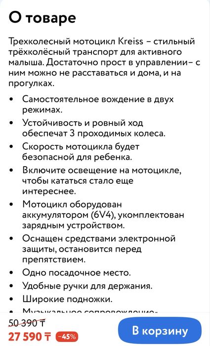 Детский мотоцикл