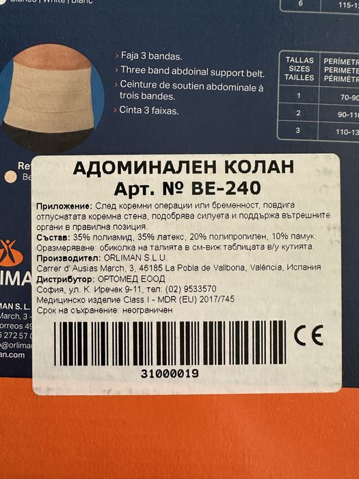 Колан за след раждане чисто нов